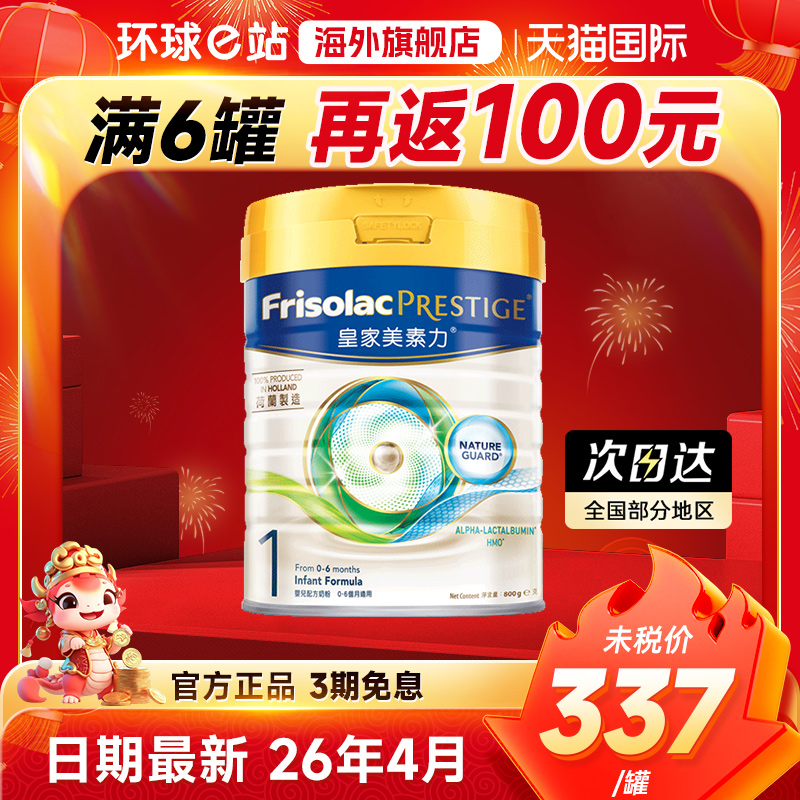 皇家美素佳儿一段港版皇家美素力1段婴幼儿奶粉有2-3段官方旗舰店