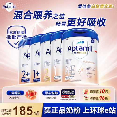 爱他美德文白金版奶粉全系列