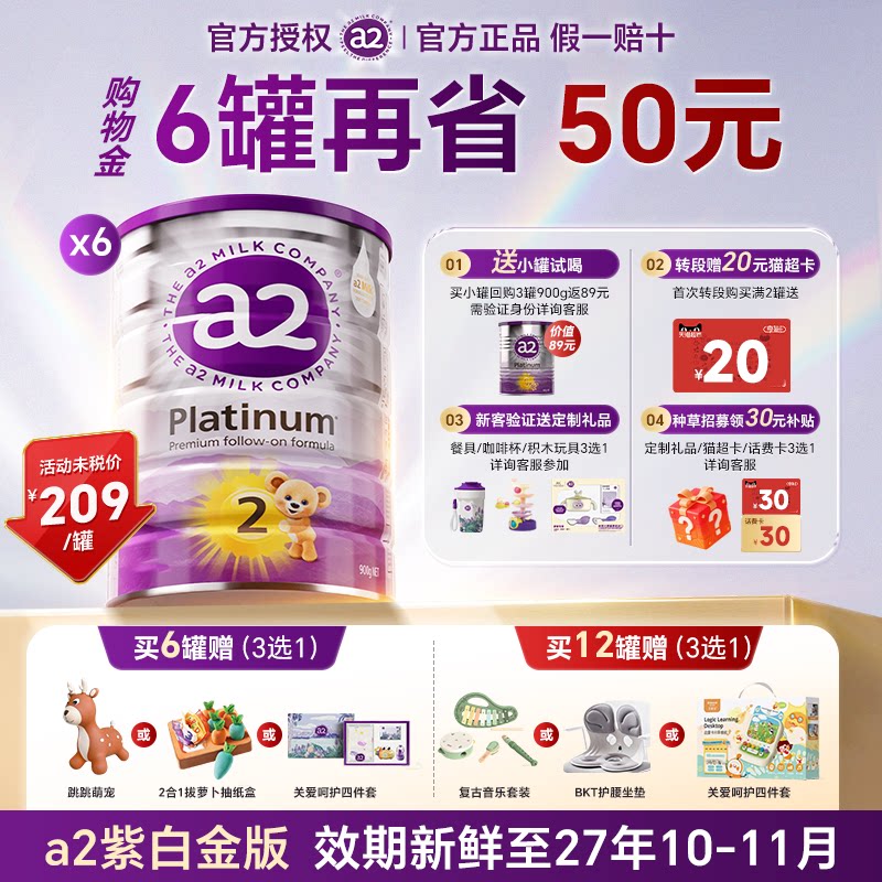 【专场秒杀】6罐澳洲a2奶粉2紫白金二新西兰进口段900g官方旗舰
