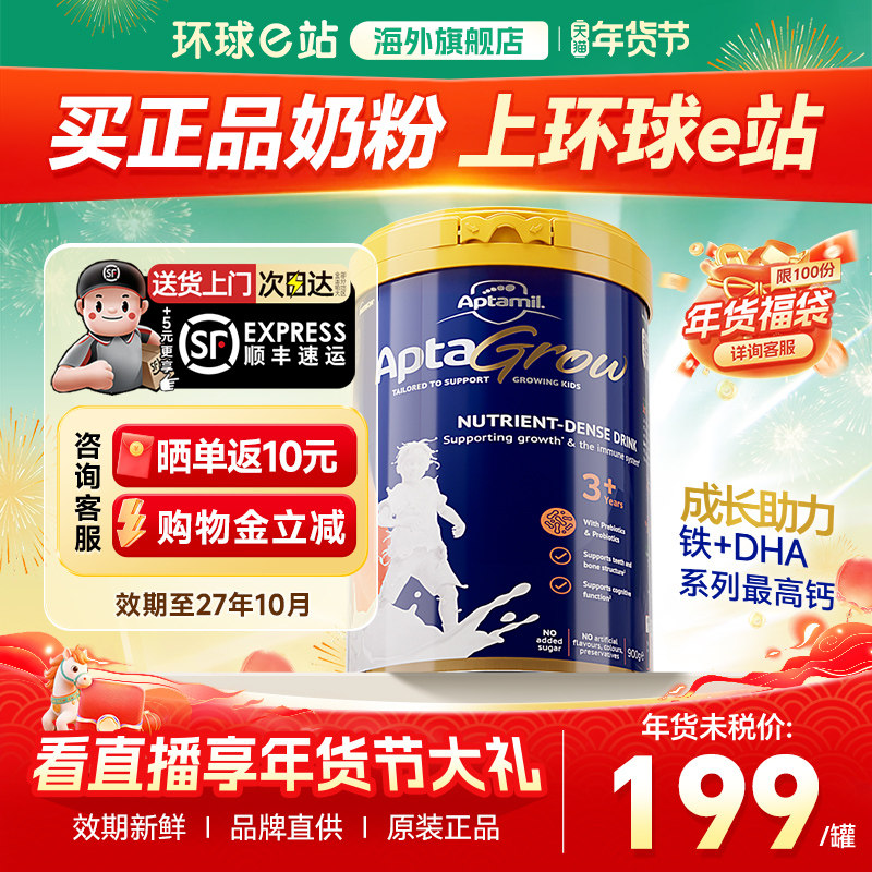 新西兰爱他美儿童成长奶粉3岁以上宝宝牛奶粉3岁6岁可购1+段6+段,婴童奶粉,婴幼儿牛奶粉,淘宝优惠券,粉丝福利购,淘宝优惠卷