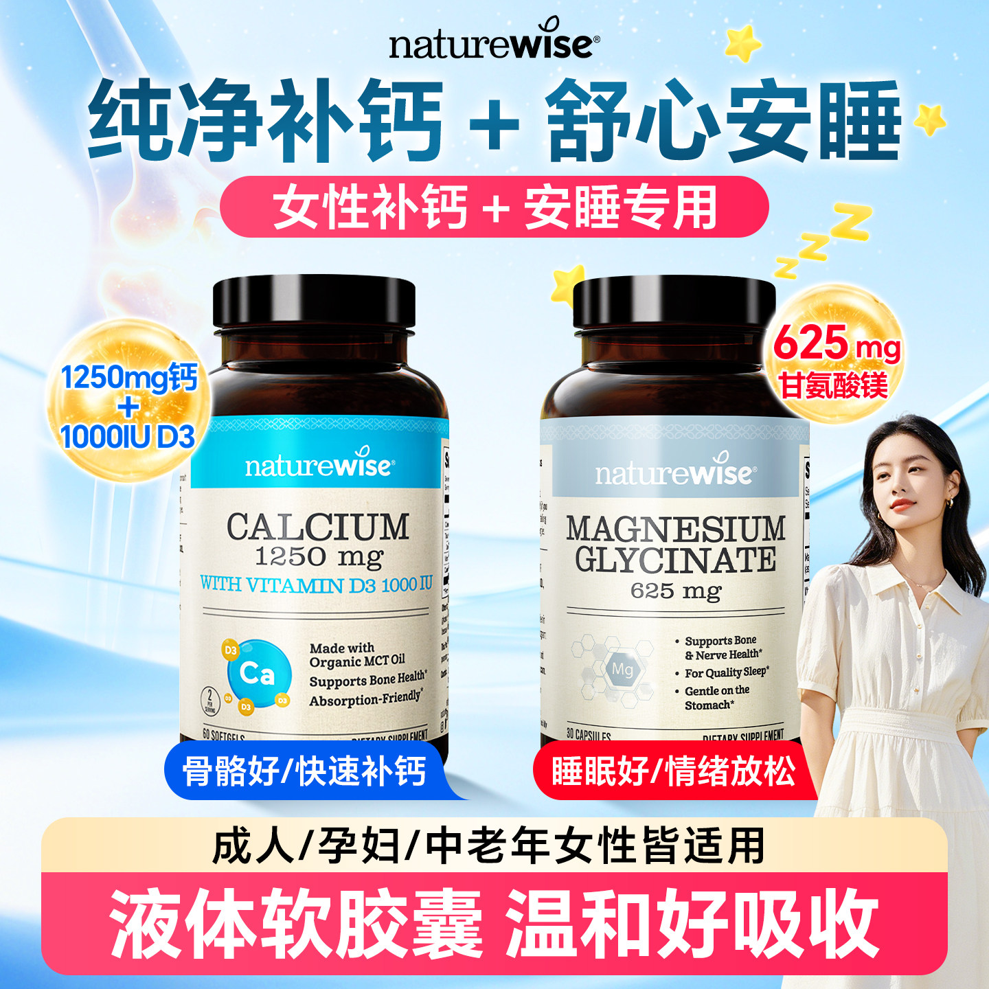 Naturewise钙片女性补钙甘氨酸镁液体钙补充剂成人孕妇中老年补充