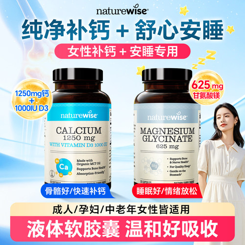 Naturewise钙片女性补钙甘氨酸镁液体钙补充剂成人孕妇中老年补充