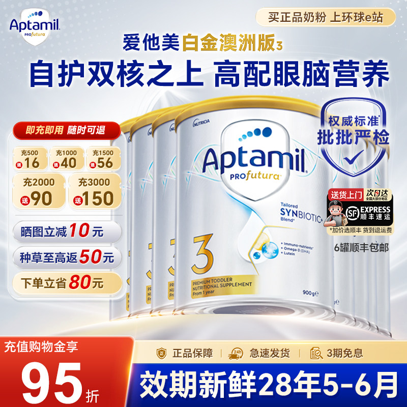 [旗舰店]澳洲爱他美3段白金铂金装奶粉儿童牛奶粉奶粉三段*8罐装