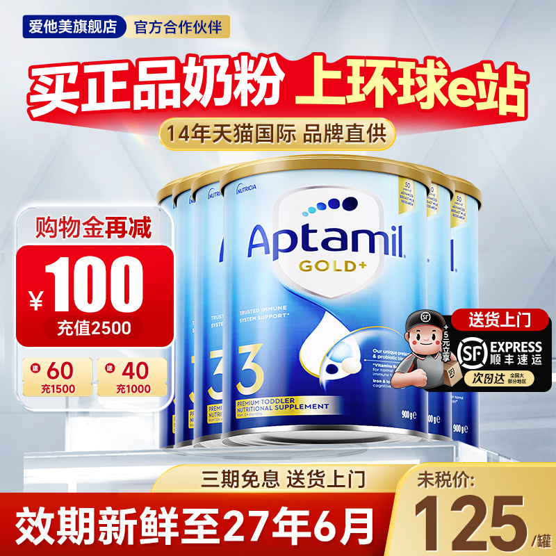 澳洲爱他美金装3段婴儿奶粉新西兰婴幼儿三段1岁4段旗舰店*6罐装
