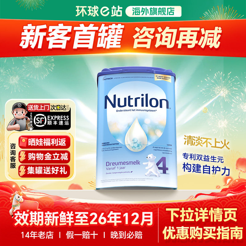 荷兰牛栏4段原装进口诺优能四段宝宝婴儿奶粉官方旗舰店有3-5-6段