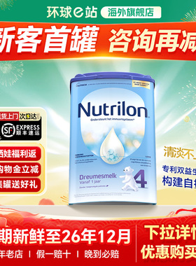 荷兰牛栏4段原装进口诺优能四段宝宝婴儿奶粉官方旗舰店有3-5-6段