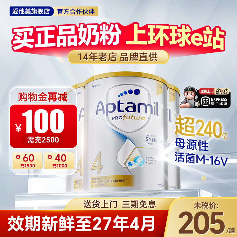 澳洲爱他美4段白金版铂金装新西兰奶粉儿童四段正品3岁以上*3罐