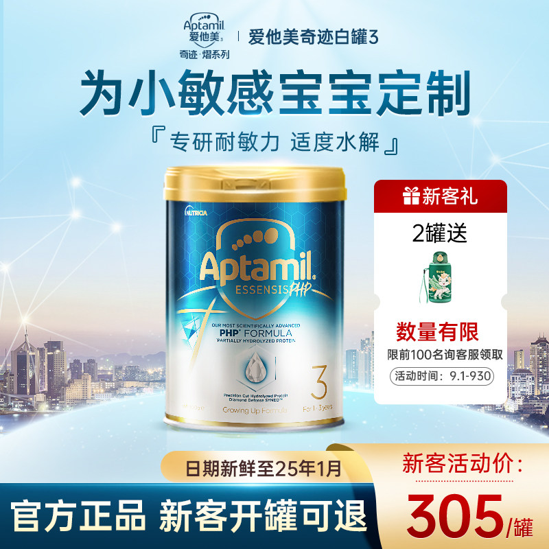 爱他美适度水解奶粉奇迹白罐3段腹泻奶粉过敏体质婴儿奶粉有2段怎么看?