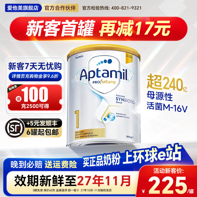 澳洲爱他美白金版1段铂金装Aptamil新西兰进口白金婴儿奶粉一段