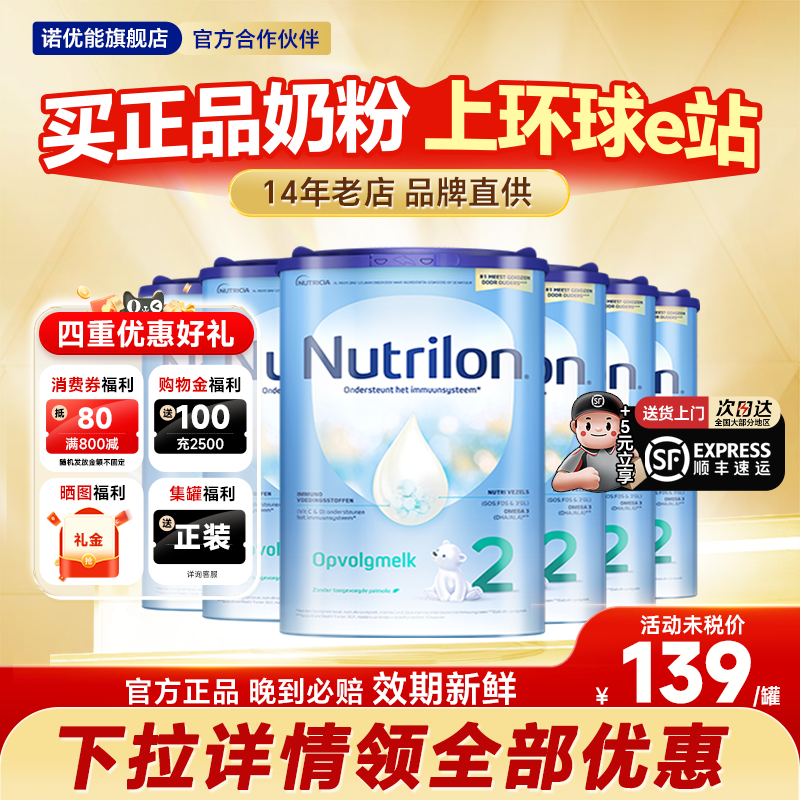 【热销推荐】6罐荷兰牛栏2段奶粉诺优能进口宝宝婴儿奶官方旗舰店