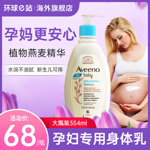Aveeno艾维诺孕妇身体乳专用保湿 滋润止痒防妊娠纹孕期可用旗舰店