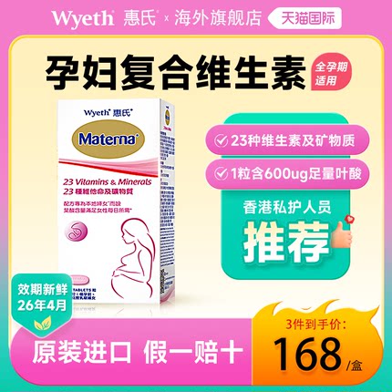 惠氏玛特纳叶酸片孕妇多种复合维生素港版dha备孕孕期专用旗舰店