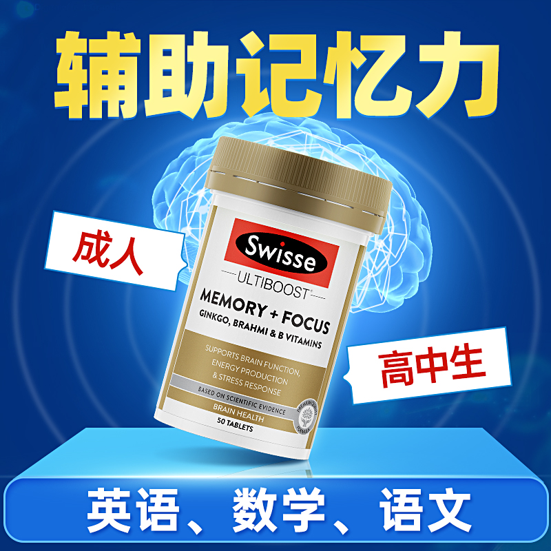 【学生必备】Sw银杏片辅助记忆力