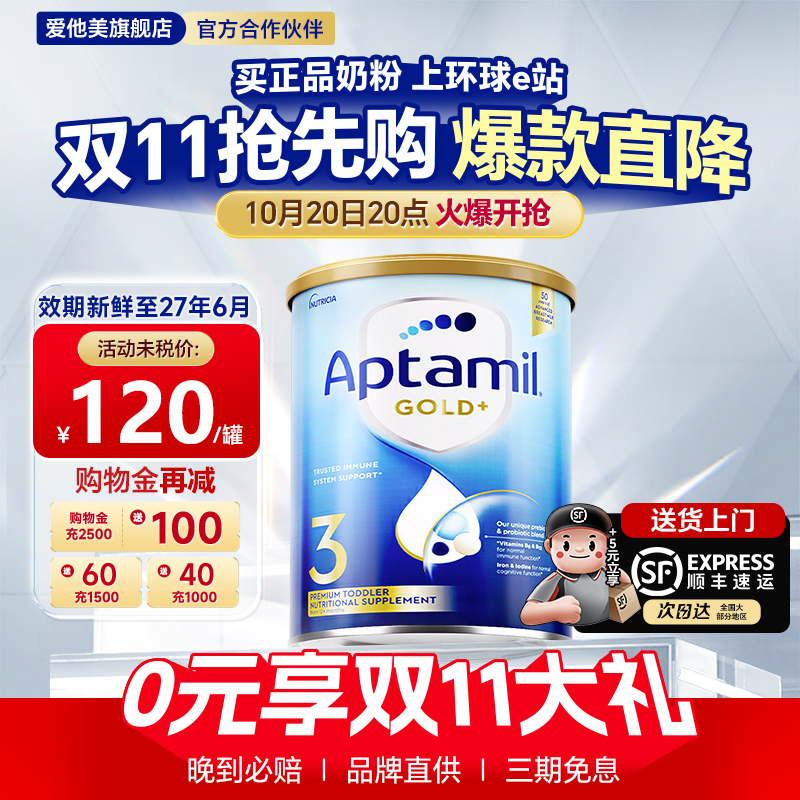 【14年老店】爱他美3段金装奶粉