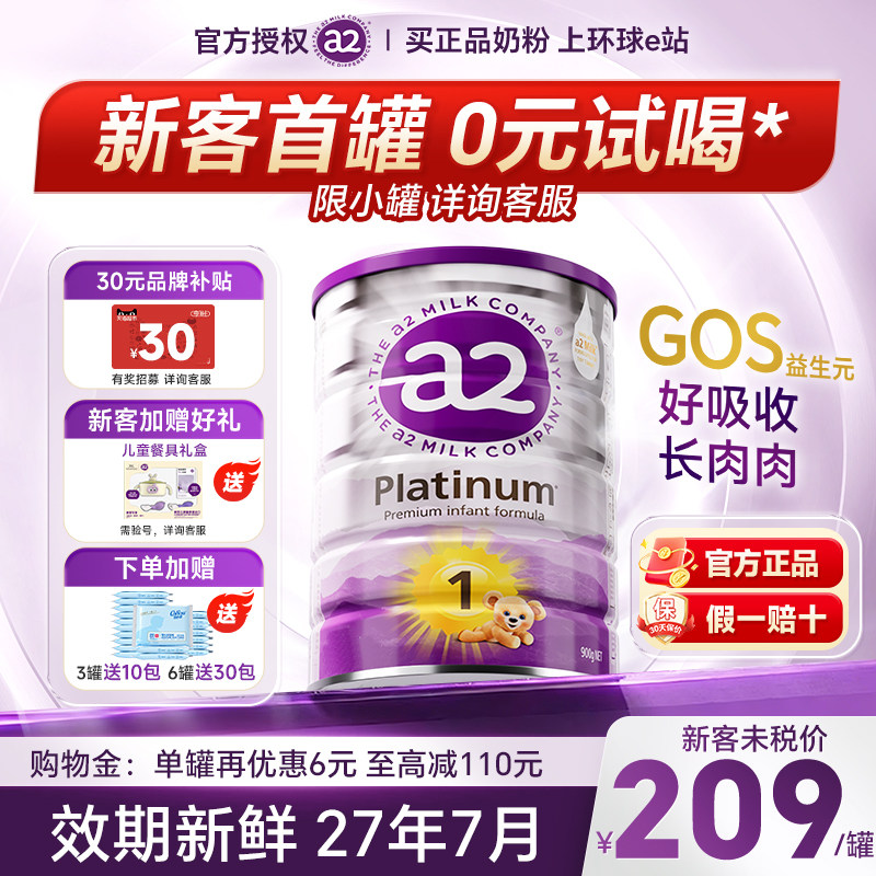 澳洲a2奶粉1紫白金一新西兰新生阶段婴幼儿牛奶粉段旗舰店正品