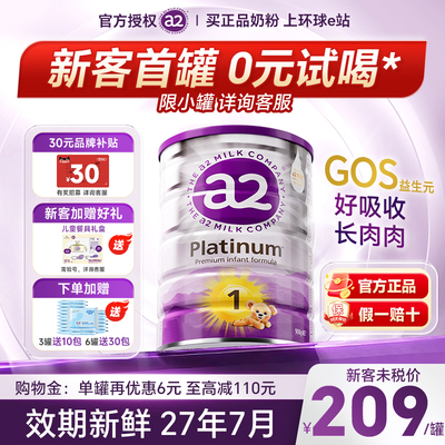 【官方旗舰】a2奶粉1阶段