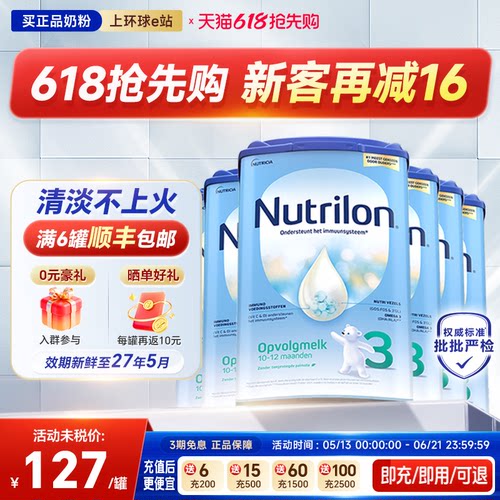 【专场秒杀】6罐装3段荷兰牛栏奶粉诺优能进口宝宝婴儿奶粉旗舰店