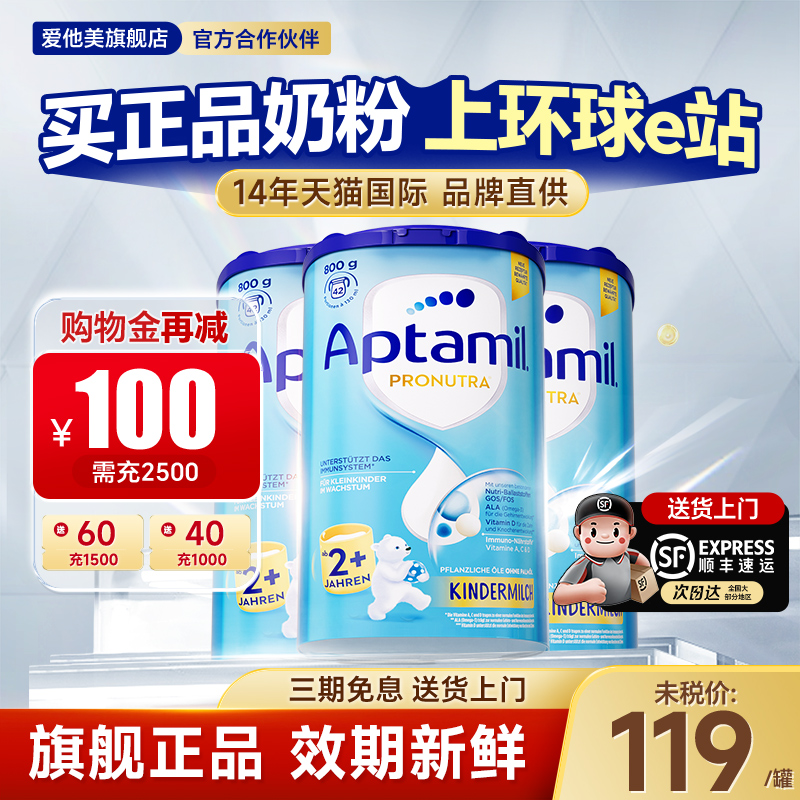 【3罐】德国爱他美2+段经典版进口婴幼儿宝宝配方牛奶粉2岁以上