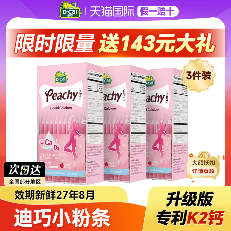 3盒*迪巧小粉条孕妇液体钙专用补充剂维生素d3柠檬酸钙K2孕哺乳期