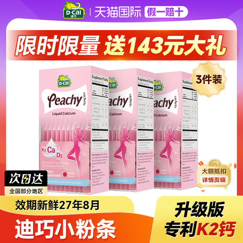 【吴尊推荐】孕妇液体钙小粉条