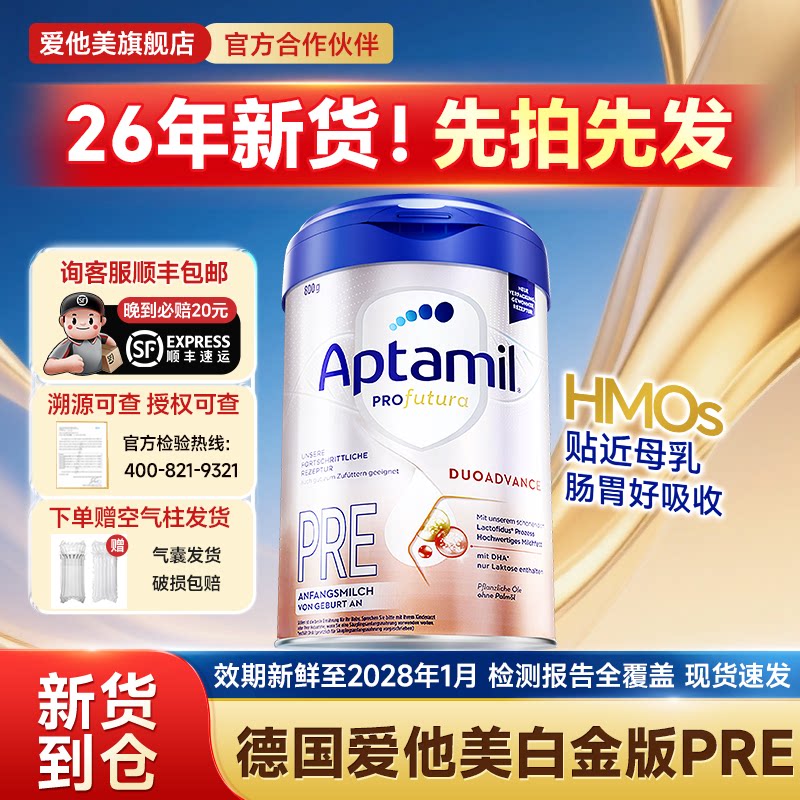【先拍先发】德国爱他美白金版pre段奶粉婴儿0段新生德爱白金初段