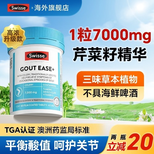 swisse斯维诗芹菜籽西芹籽精华胶囊降平衡关节尿酸保健正品旗舰店