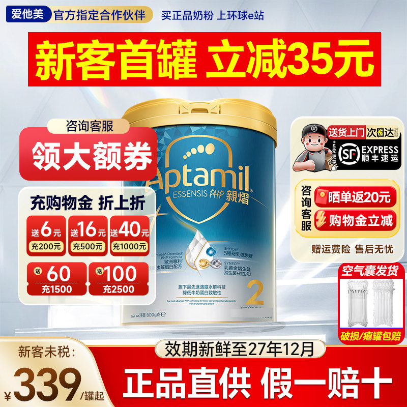 旗舰店爱他美奇迹白罐2阶段适度水解奶粉婴儿益生菌奶粉有3段5hmo