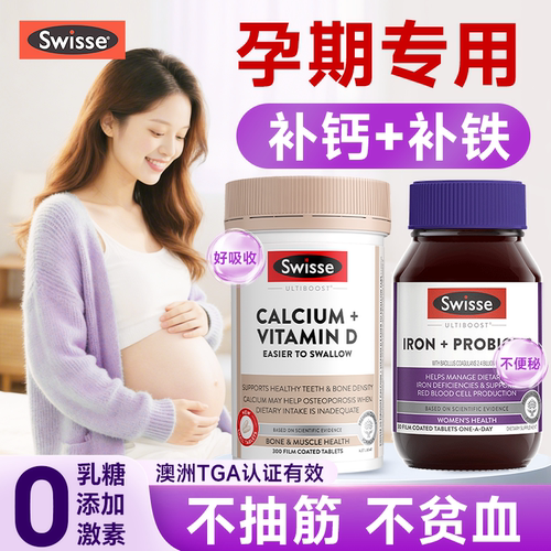 Swisse孕妇专用补钙补铁补血剂片