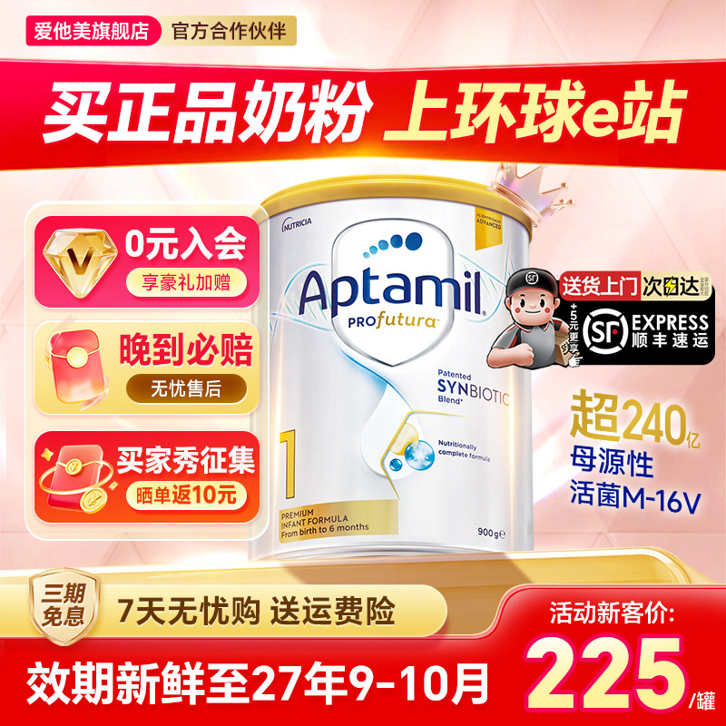 【淘金币大额抵】澳洲爱他美白金版1段新生婴儿奶粉宝宝澳爱正品 - 环球e站海外旗舰店出品
