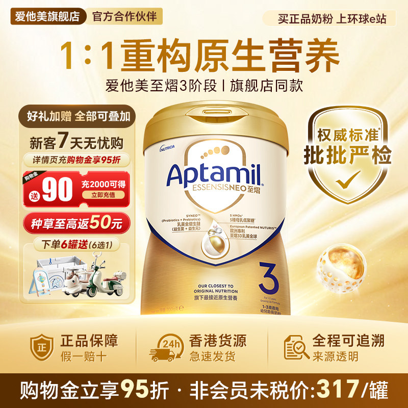 爱他美港版至熠3段婴幼儿宝宝配方hmo牛奶粉三段官方旗舰正品700g