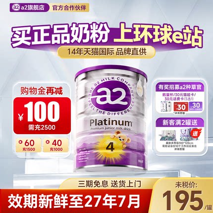 澳洲a2奶粉4段四段紫白金版儿童成长3岁以上海外旗舰店有3.三段