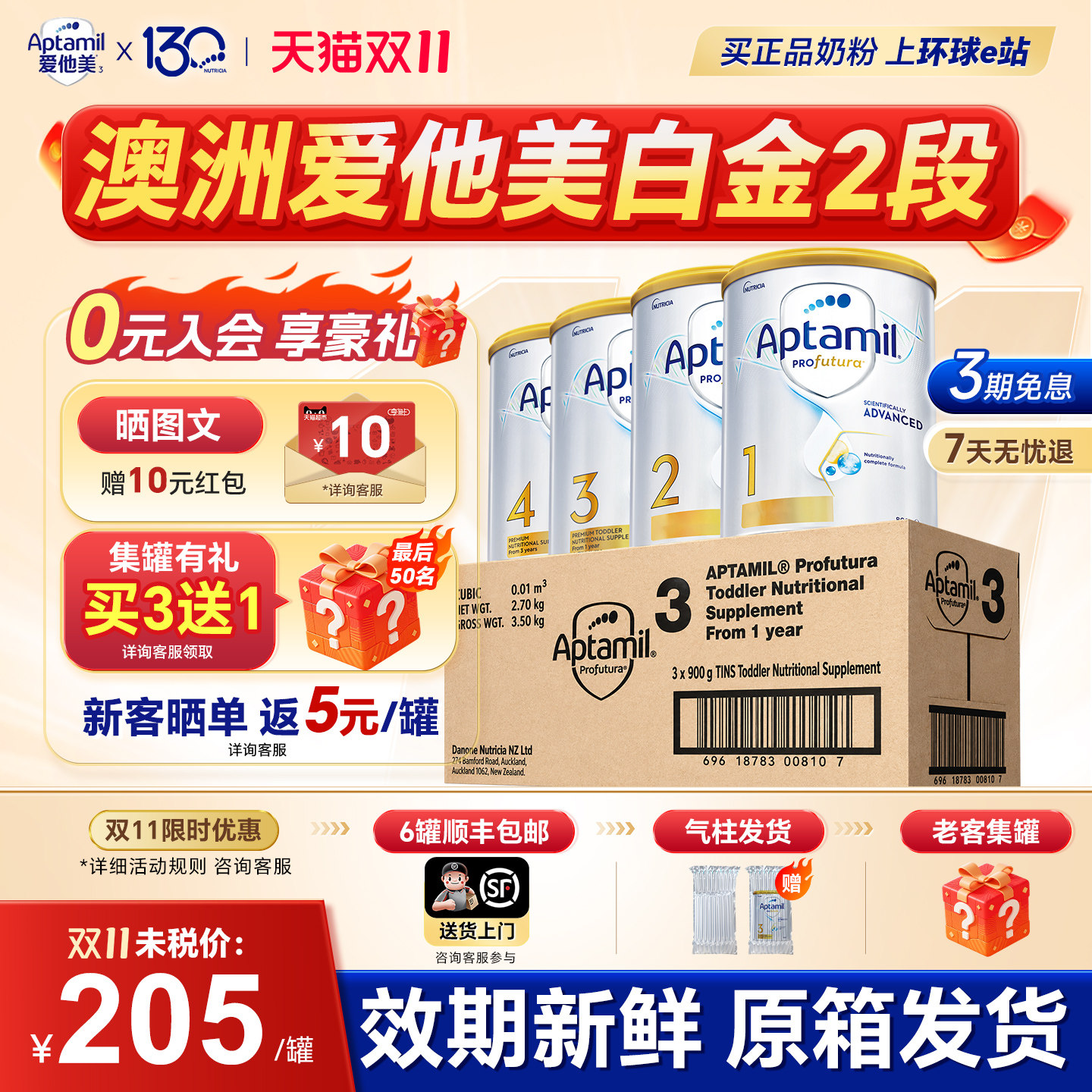 晒单返10元澳洲爱他美2段白金版