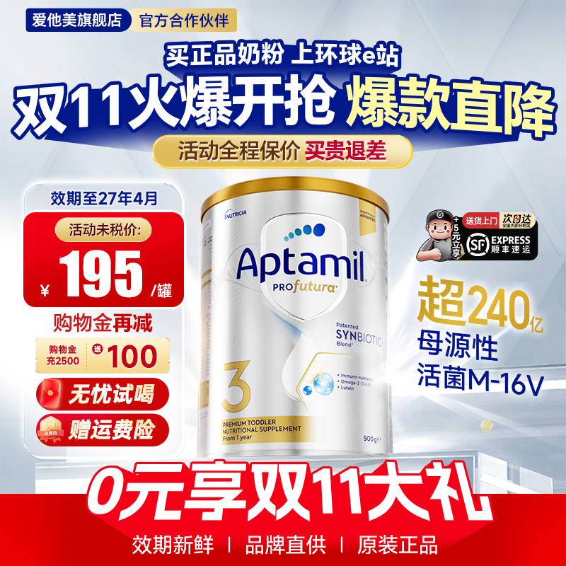 【官方正品】澳洲爱他美3段白金版婴幼儿奶粉铂金三段官方旗舰店