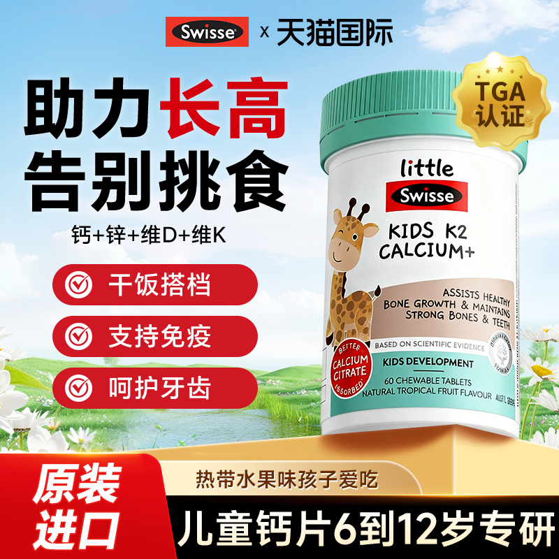Swisse儿童钙片青少年长高6到12岁以上柠檬酸钙kd3补钙效期26.10