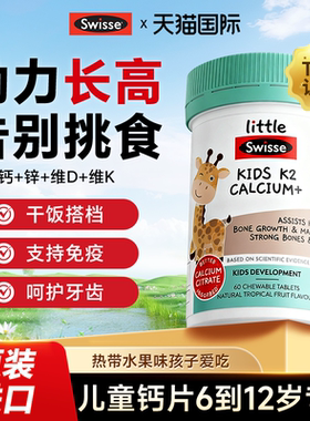 Swisse儿童钙片青少年长高6到12岁以上柠檬酸钙kd3补钙效期26.10