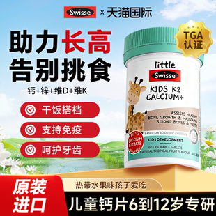 Swisse儿童钙片青少年长高6到12岁以上柠檬酸钙kd3补钙效期26.10