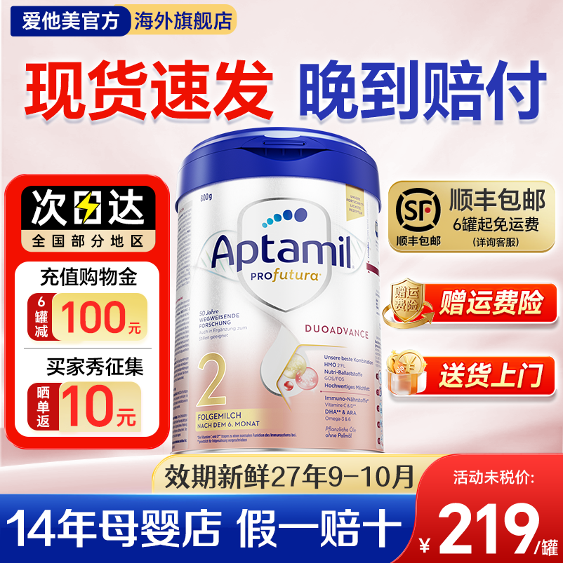 【旗舰店】爱他美德国白金版2奶粉段德爱白金版婴儿德白官方正品