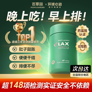 百草园清清片成人调理便排润肠胃通便毒秘噗噗片益生菌官方旗舰店