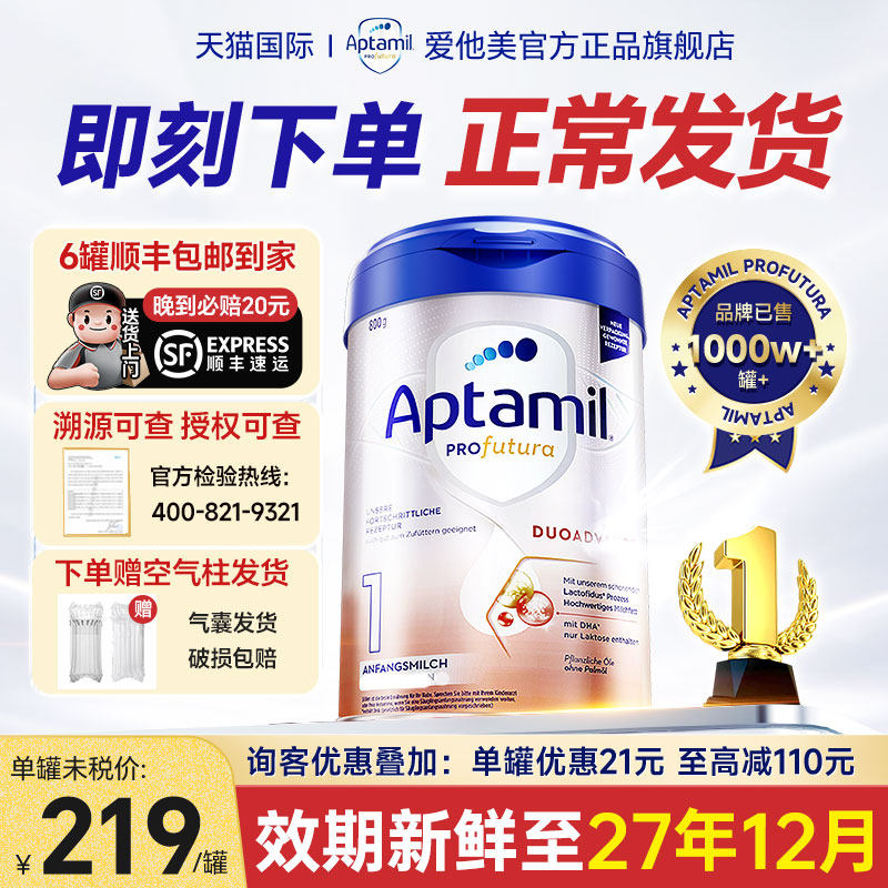 【官方正品】爱他美德国白金版1德爱白金一婴幼儿奶粉段旗舰店