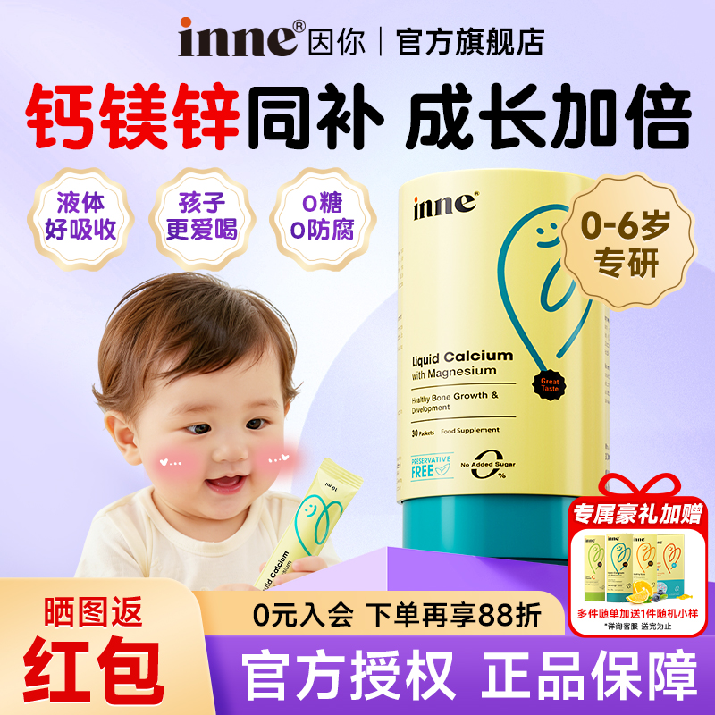【官方正品】inne小金条钙镁锌