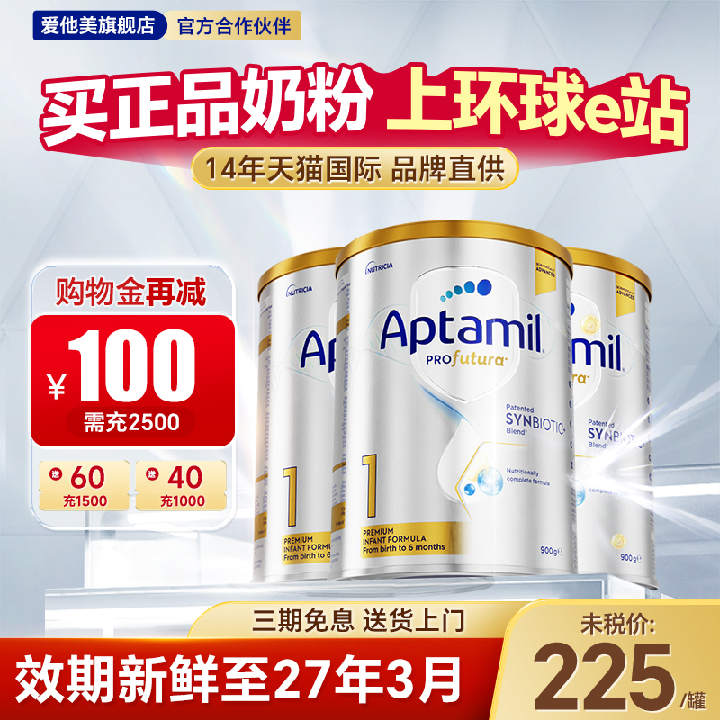 3罐装*澳洲爱他美1段白金版铂金装Aptamil新西兰进口婴儿奶粉一段