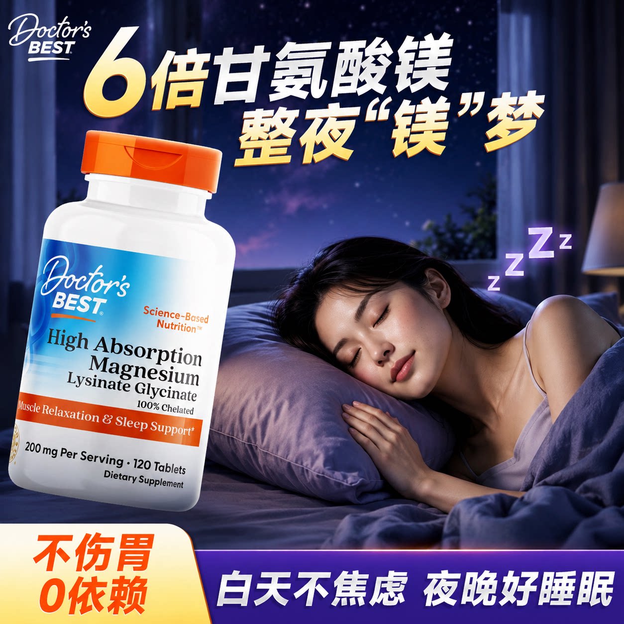 金达威甘氨酸镁片镁补充剂女士补镁螯合镁Doctorbest官方旗舰店
