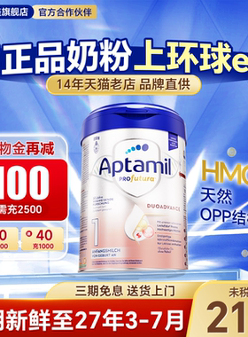 爱他美德国白金版1阶段婴儿奶粉德爱白金一阶段有pre段官方旗舰店