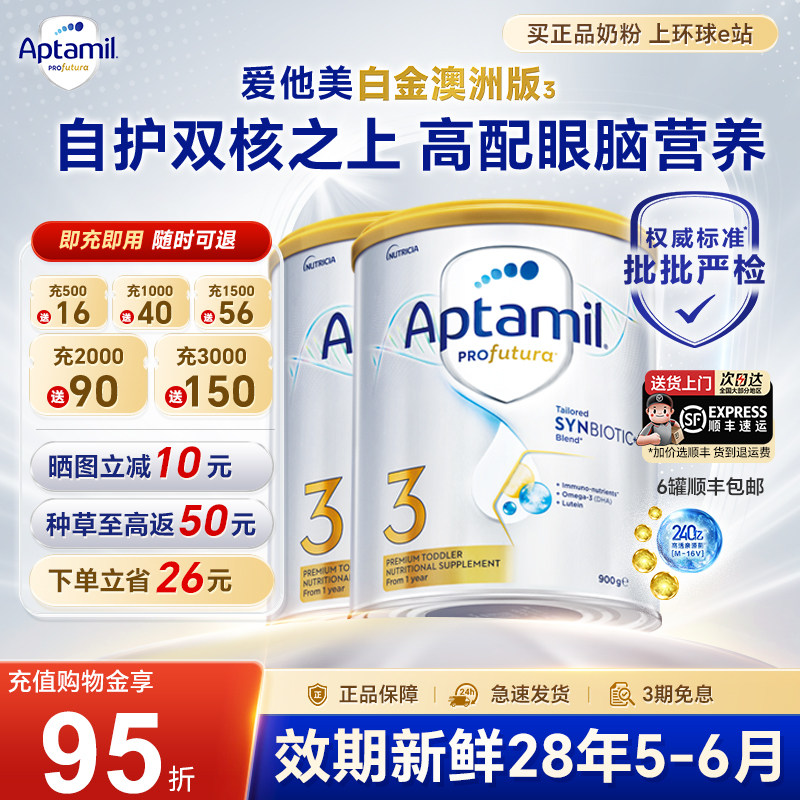 2罐*澳洲爱他美3段白金版铂金装三段新西兰进口儿童婴儿爱他奶粉