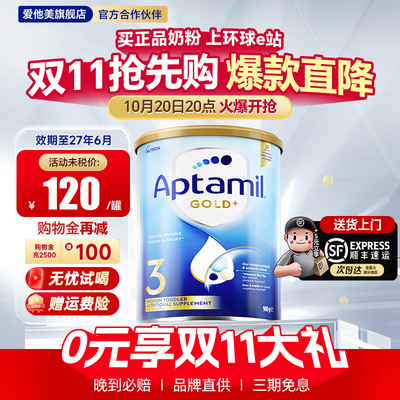澳洲三段奶粉爱他美进口