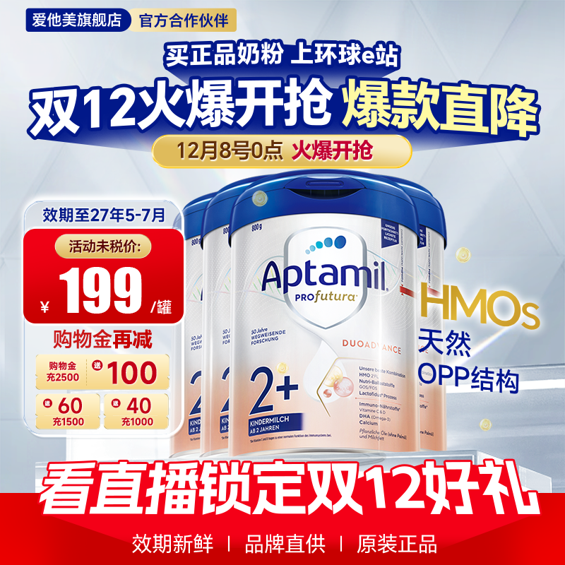 4罐*德国爱他美奶粉白金德文版2+段婴儿HMO宝宝幼儿进口2岁以上