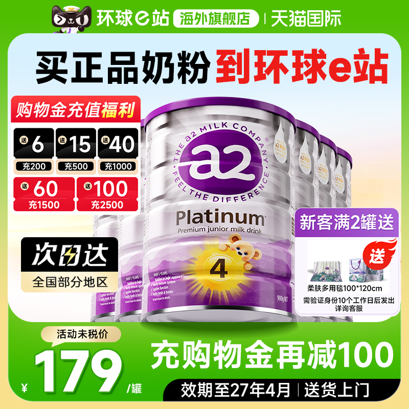 【最新效期】A2奶粉4段6罐装
