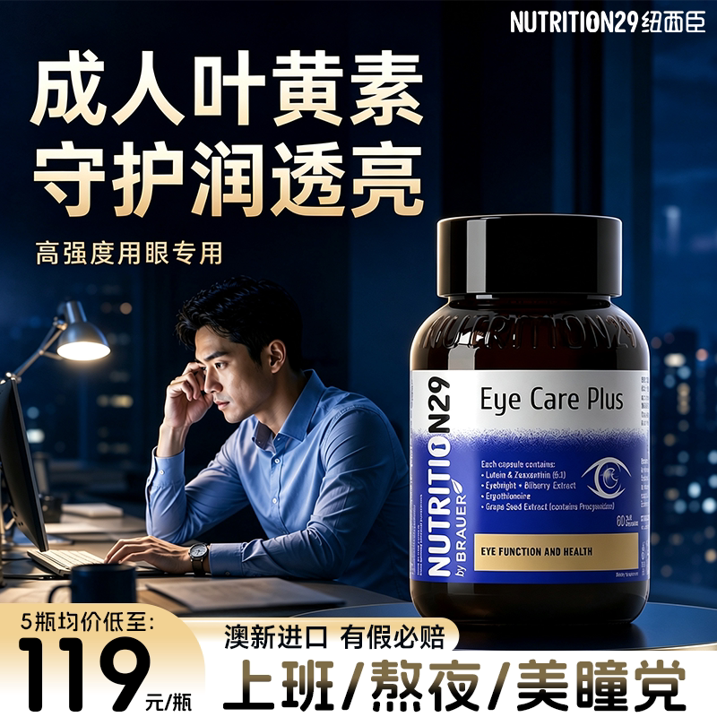 【TOP推荐】N29成人护眼叶黄素