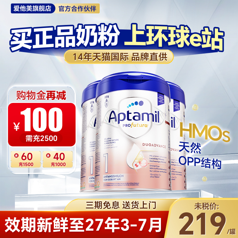 3罐*德国爱他美白金德文版1段奶粉新生儿婴儿HMO配方牛奶粉一段