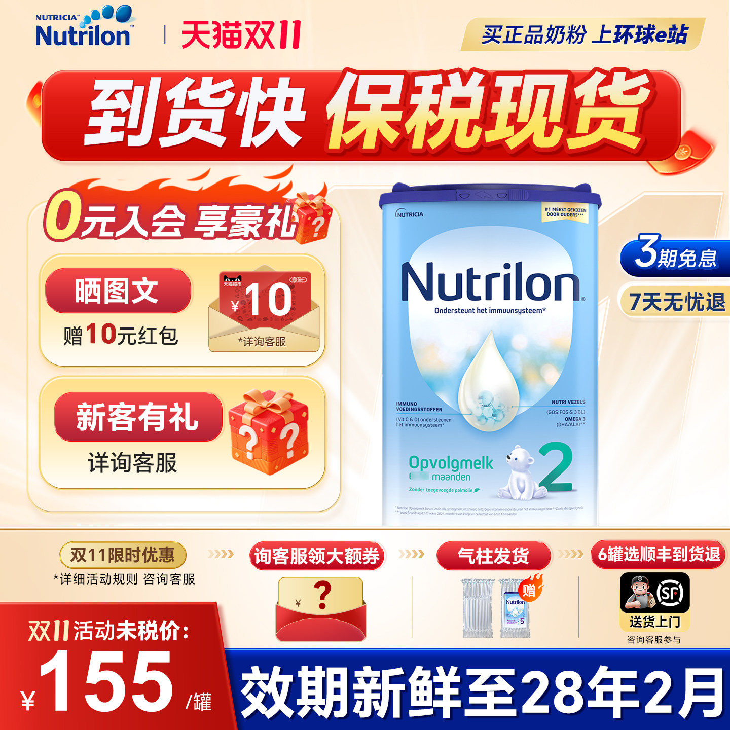 【保税现货】荷兰牛栏2段诺优能